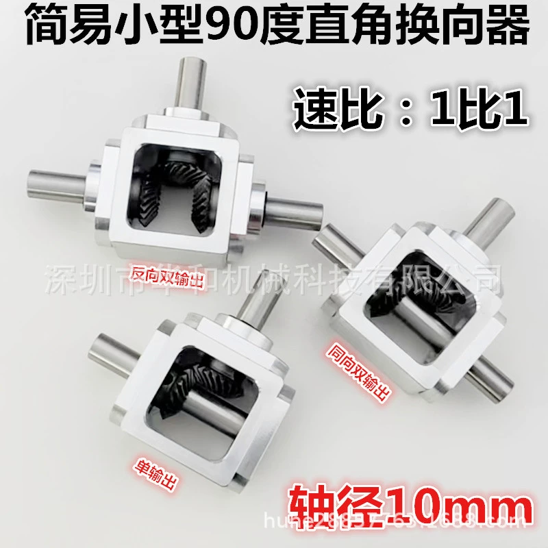 Малый 1:1T-образный поперечный переключатель с диаметром вала 10 прямоугольный трансмиссия