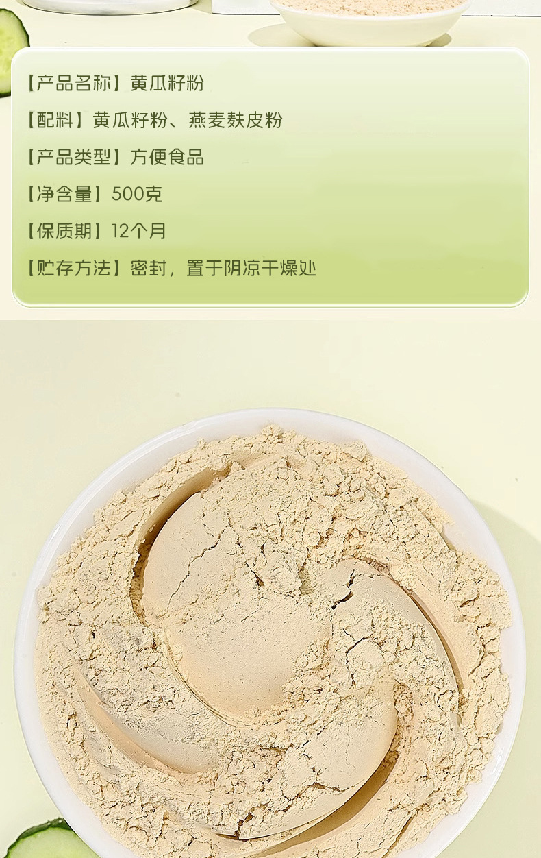 Cucumber Seed Powder Huang Gua Zi 高黄瓜籽粉 Calcium Rich Meal Replacement Drink 500g in use