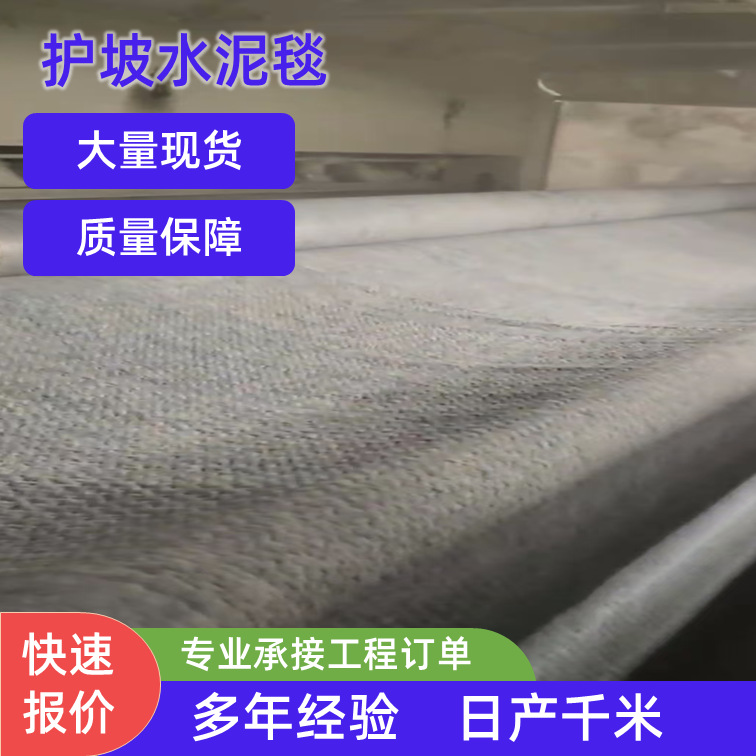 河道改造水泥毯工地水泥毯护坡浇水固化鱼塘池护坡水泥毯铺路沟渠