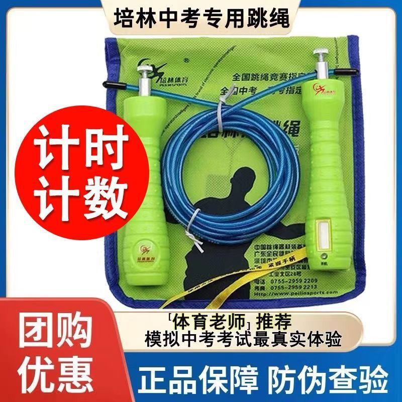Peilin スポーツ高校入試特別な縄跳び電子カウントタイミング学生試験ベアリング鋼線縄跳び本物の Peilin|undefined