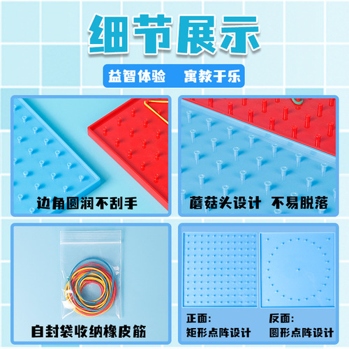 20cm large nail board to understand geometric figures nail board primary school students use teaching aids first and second grade graphic nail board