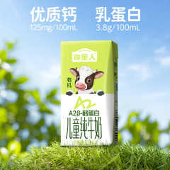 牛を採用 ムー星人 A2β カゼイン オーガニック こども牛乳 125ml*10本 大人学生朝食用牛乳