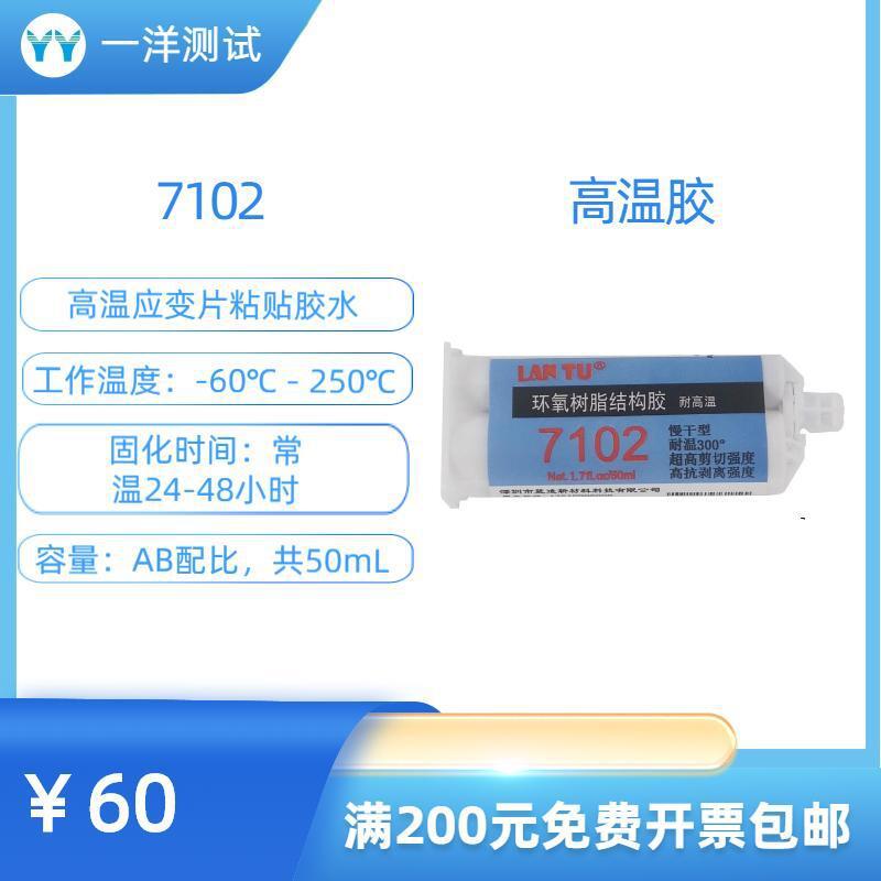 应变片粘贴胶水 -60度到250度 高温胶