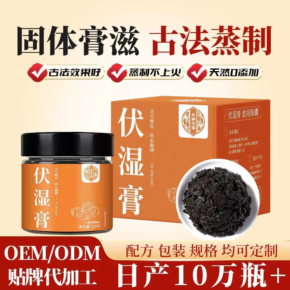 蒸制伏湿膏五指毛桃赤小豆膏茯苓膏湿清膏清养膏滋补定制贴牌代工