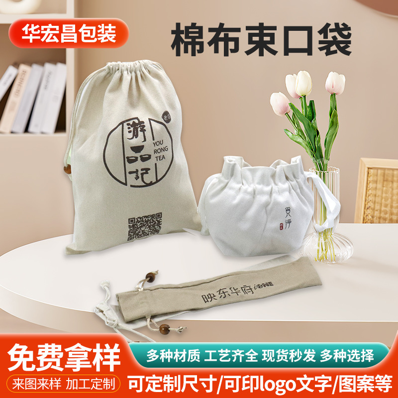 麻布束口袋细麻荷花抽绳束口袋佛珠首饰包装袋抽绳小布袋文玩袋子