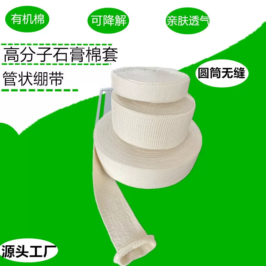 管状无缝绷带 无缝管状绷带  无缝管状绷带 四肢全棉绷带