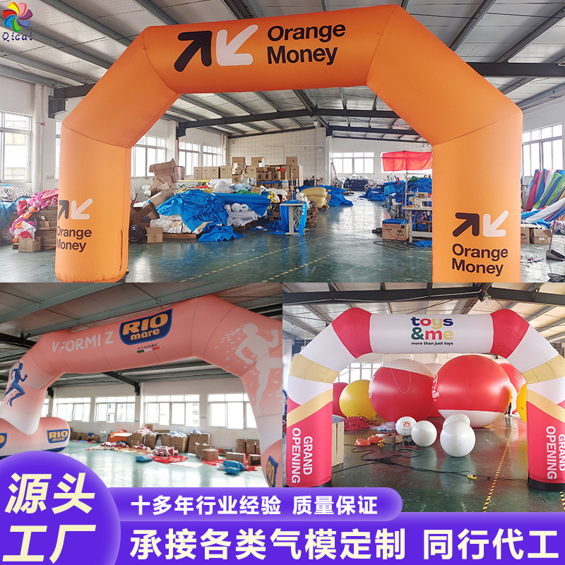 加厚充气开业节日广告庆典大型展销活动比赛事喜庆彩虹双拱门气模
