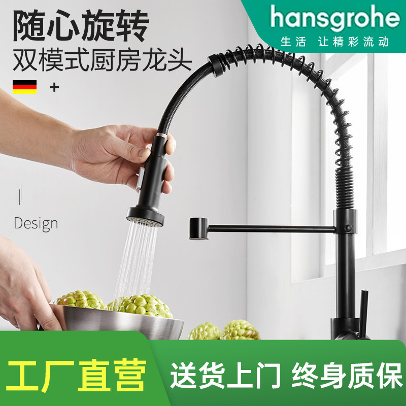 Hansgrohe Cross-Border Best-Selling Black Spring Pull-Out Faucet for Home Sink, Dual Hot and Cold Water Outlet Hansgrohe Cross-Border Best-Selling Black Spring Pull-Out Faucet for Home Sink, Dual Hot and Cold Water Outlet