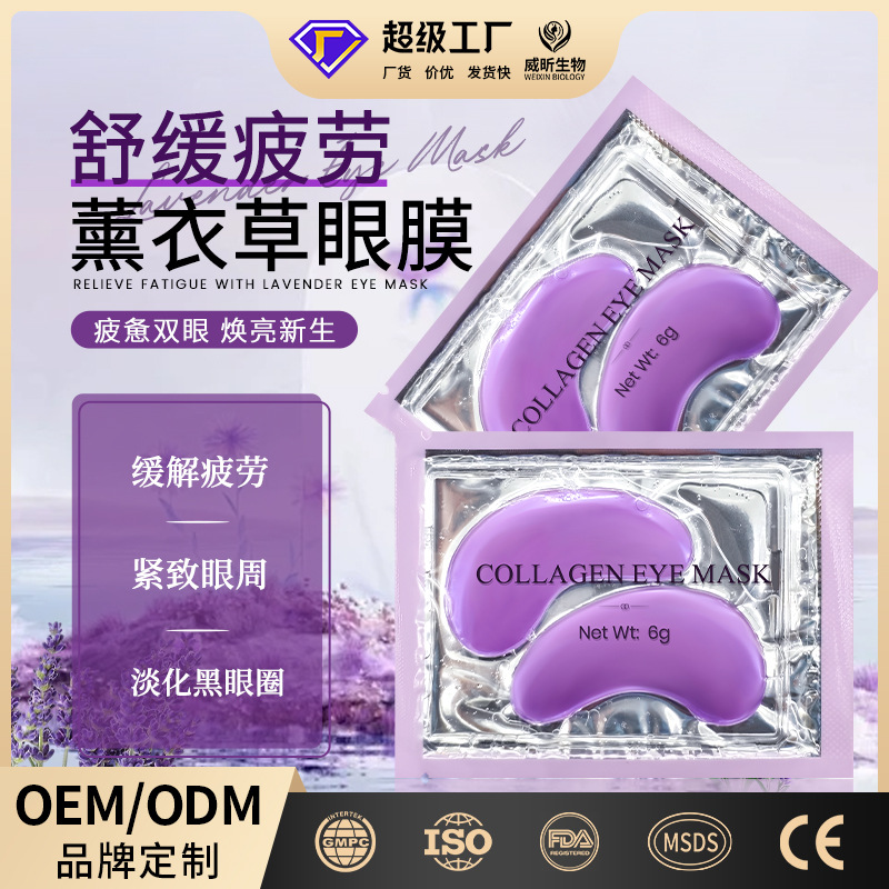 Cross-border Eye Care Lavender Compact Light Pattern Eye Mask Eye Bag Patch Turmeric Brightening and Moisturizing Eye Mask Patch