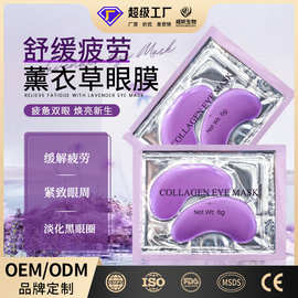 跨境眼部护理薰衣草紧致淡纹眼膜眼袋贴姜黄提亮眼周保湿眼膜贴