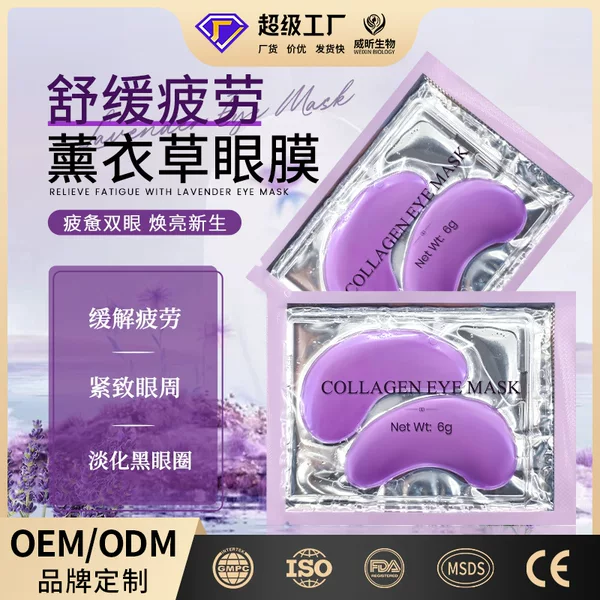 Cross-border Eye Care Lavender Compact Light Pattern Eye Mask Eye Bag Patch Turmeric Brightening and Moisturizing Eye Mask Patch