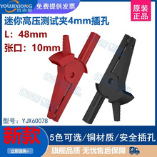小号高压测试夹3kv10A铜材质PA塑壳插4mm安全型插头鳄鱼夹试验夹