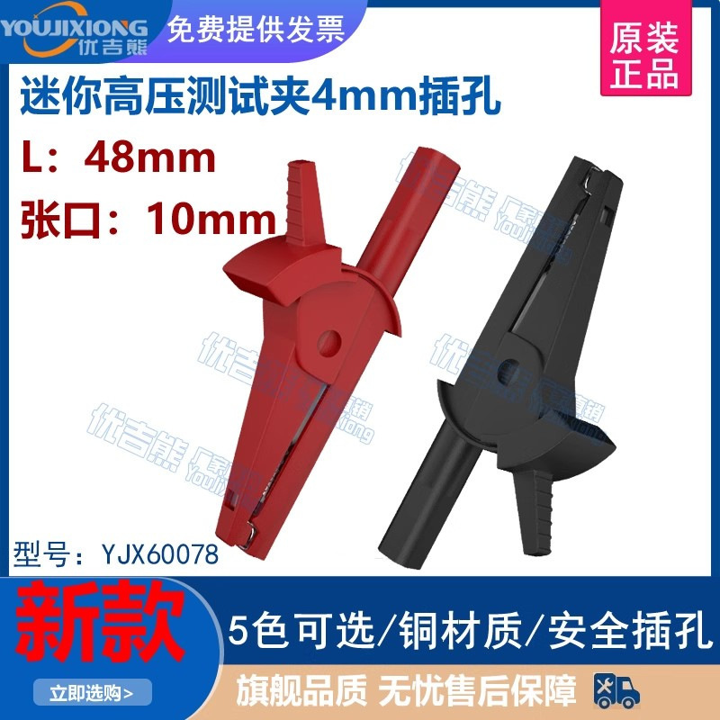 Small High-Voltage Test Clip 3Kv10A Copper Material Pa Plastic Shell Plug 4mm Safety Plug Crocodile Clip Test Clip Small High-Voltage Test Clip 3Kv10A Copper Material Pa Plastic Shell Plug 4mm Safety Plug Crocodile Clip Test Clip