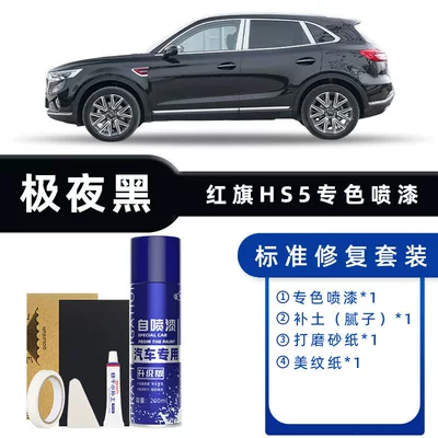 Hongqi Hs5 Self-Painting Touch-Up Pen in Extreme Night Black, Charming Night Black, Platinum Gold, Artistic Gray, and White Car Paint Scratch Repair (Avtomobil boya qələmləri) - color-classification-extreme-night-black-standard-repair-send-soil-simple-tools