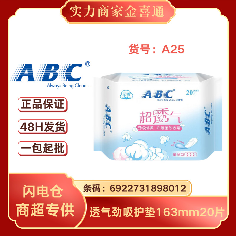 卸売りの純正品包郵便A.BC生理用ナプキン叔母タオル全シリーズ多規格オプション全箱卸売り