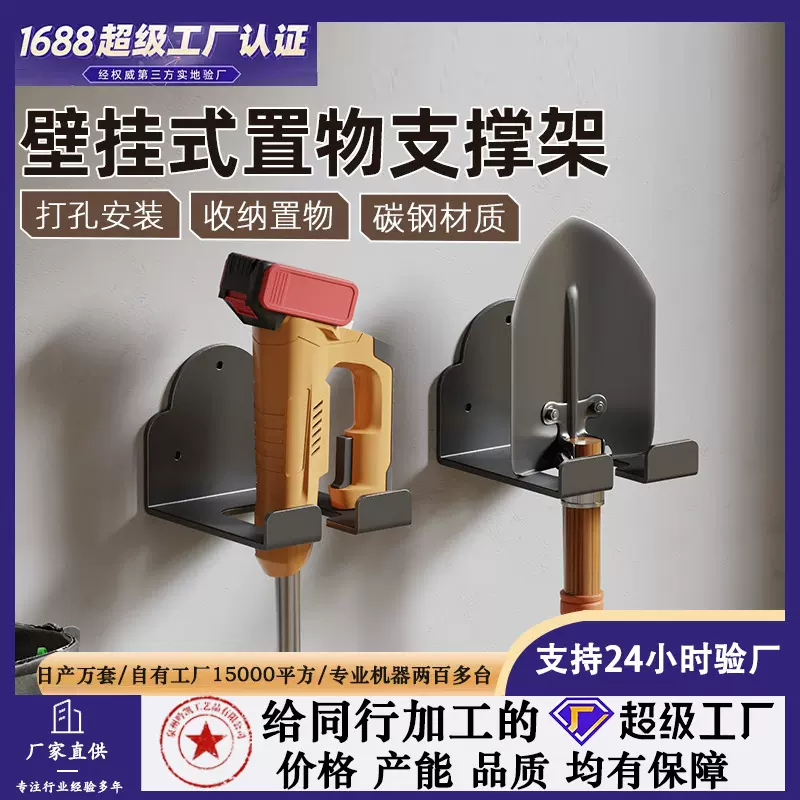 壁挂家用置物架墙面挂架收纳支架户外多功能工具小型除草机跨境