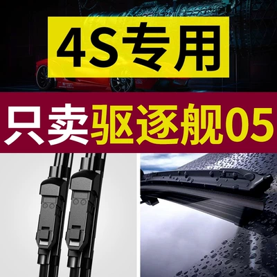 Suitable for Byd Destroyer 05 Wiper Blades, Wiper Blades for Models 22-23-24, Silent Frameless Wiper Blade Rubber Strip