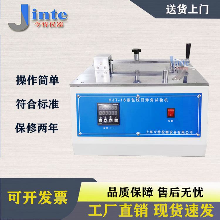 漆包线扁线圆线回弹角试验机 全自动回弹角试验仪 扁圆线回弹角机