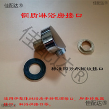 淋浴房配件洗澡房铜质接口弯头常用常见整体沐浴房更换维修配件