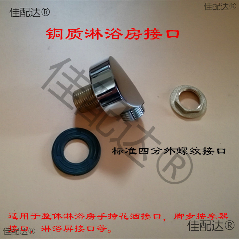 淋浴房配件洗澡房铜质接口弯头常用常见整体沐浴房更换维修配件