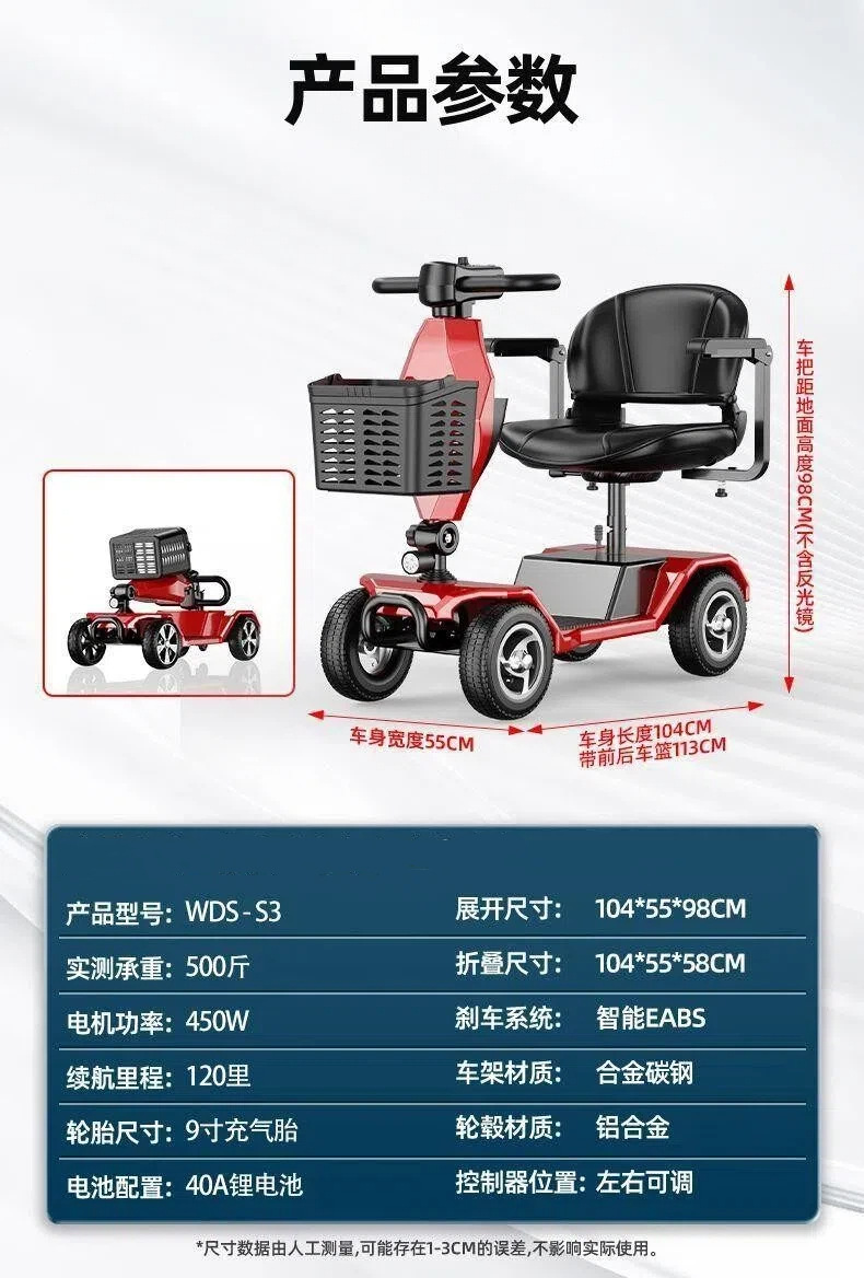 Elderly People's Mobility Aid, Electric Vehicle for Seniors, Four-Wheeled Electric Vehicle, a Mobility Tool for Young People, Fully Intelligent Folding Vehicle
