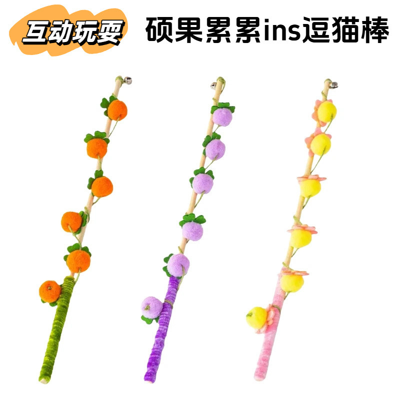 Manufacturer Wholesale Abundant Colorful Ball Chain Persimmon Grape Cat Teaser Stick Self-Entertainment Boredom Relief Pet Kitten Toy Manufacturer Wholesale Abundant Colorful Ball Chain Persimmon Grape Cat Teaser Stick Self-Entertainment Boredom Relief Pet Kitten Toy