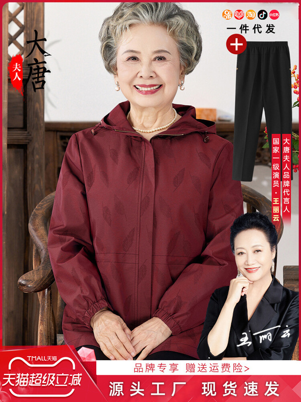 奶奶秋装上衣外套女中老年人连帽风衣妈妈洋气夹克衫老人太太衣服|undefined