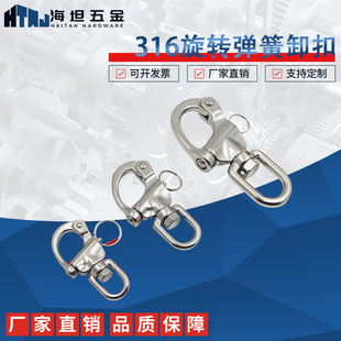 Stainless Steel Ring-Type Rotary Spring Shackle Yacht Ship Outdoor Hand-Pulled Shackle Safety Buckle