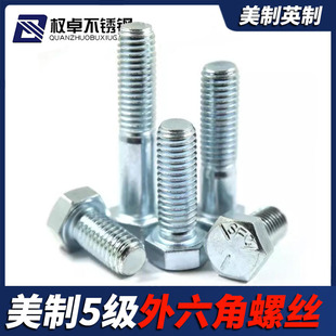 5�������������ݽz�{���\ �ߏ���8.8��Ӣ����������˨M1/4----7/8