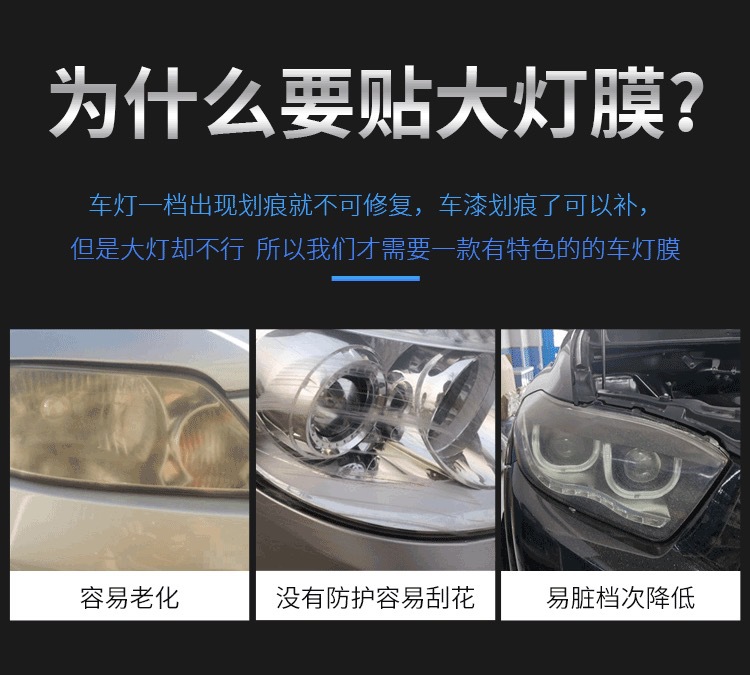 Suitable for Car Headlight Film Imported Tpu Light Control Blackened Headlight Rear Tail Light Color Changing Car Light Film Protection Tail