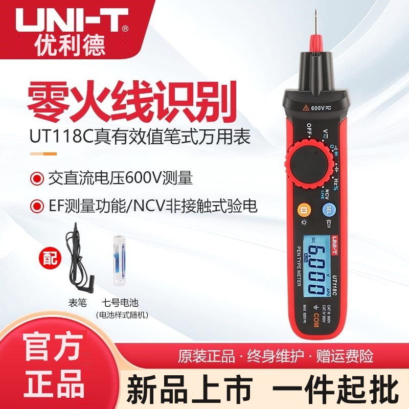 新品优利德UT118C笔式万用表便携小型电笔型高精度智能防烧多功能