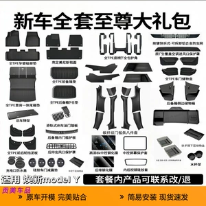 Suitable for the New Six-Seater Version of Model Yl, Full Car Accessories, New Version of Mdoely/3 Floor Mats, Corner Protectors, Felt Protection