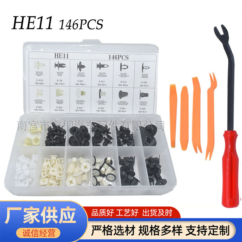 146PCS盒装卡扣HE11 适用三菱汽车通用车身卡扣卡子胶钉盒装卡扣