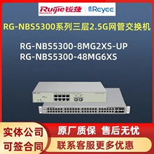 �J��2.5G�f�׽��Q�C RG-NBS5300-8MG2XS-UP RG-NBS5300-48MG6XS