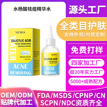 贴牌代工MOIKA全英文水杨酸祛痘精华水控痘水外贸批发出口保湿