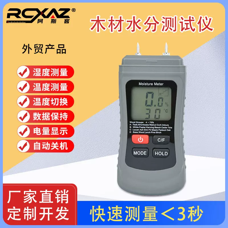 木材水分测试仪针插式高清数显温度计木头现货便携高精度测量