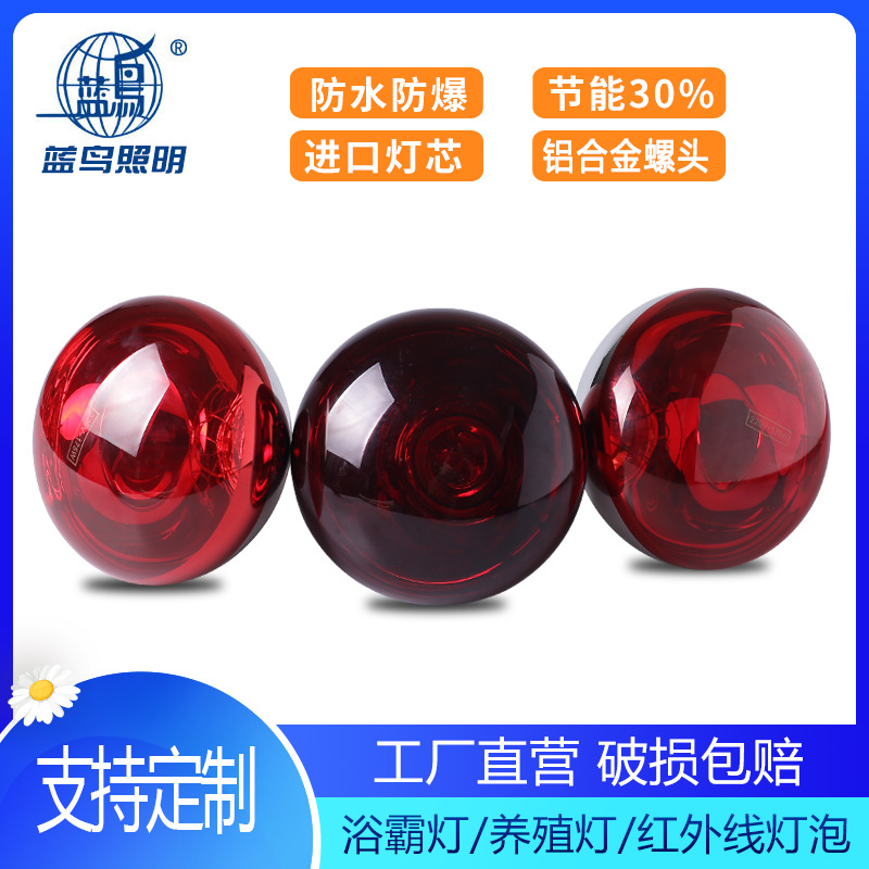 factory customized waterproof explosion-proof Yuba bulb thickening Beauty Heat lamp Infrared sterilization bulb