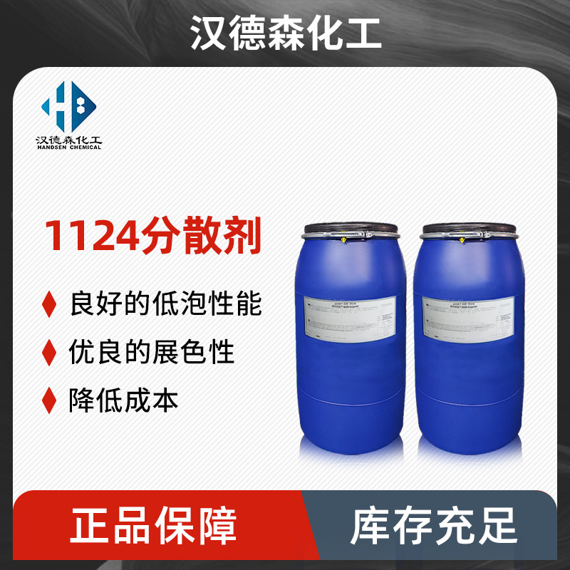 1124分散剂 聚丙烯酸铵盐分散剂 水性颜料分散剂