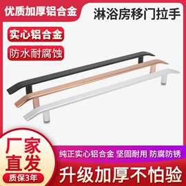 4移门拉手孔距玻璃门把手淋浴房40mm冲凉太空铝拉手卫生间房浴室