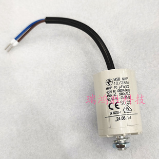 German Msb Mkp 10/285I 10Uf 400V Ship Motor Running Capacitor