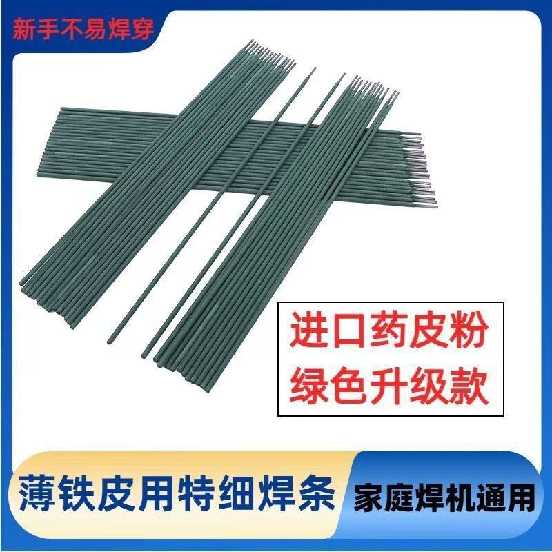 绿皮特细焊条家用镀锌管电焊条碳钢2.0MM薄件角铁焊条家用电焊机