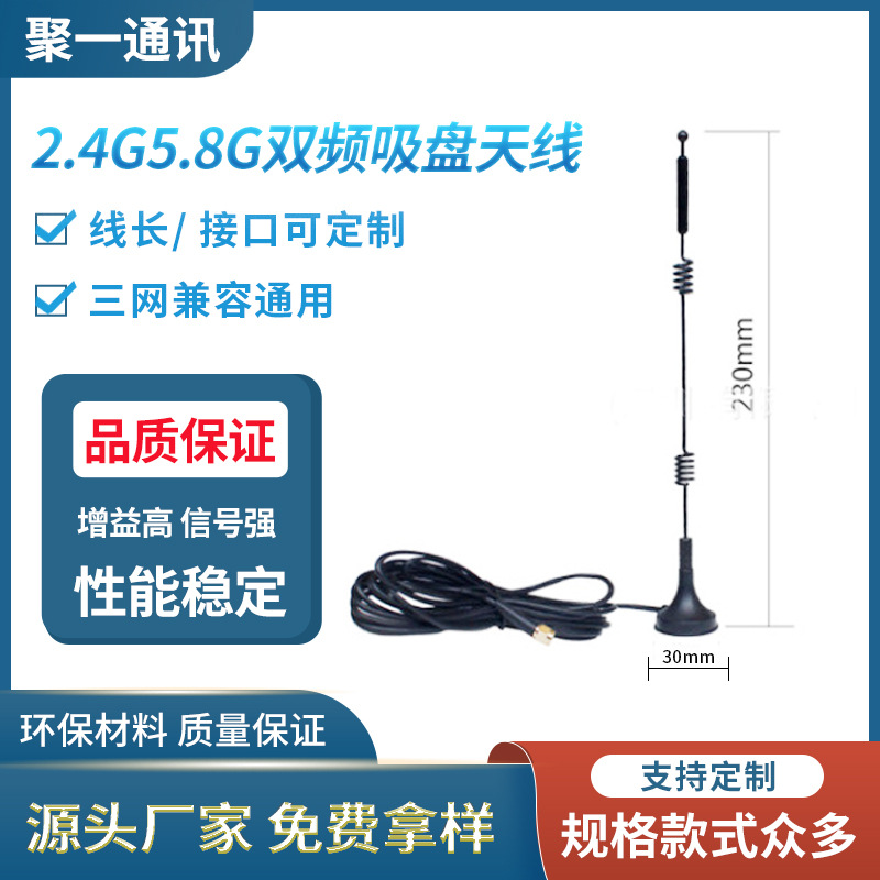 2.4G5.8G双频吸盘天线 5G小吸盘天线wifi天线监控天线高增益10DBI
