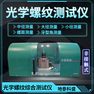 German Kordt Optical Thread Comprehensive Tester Non-Contact Optical Imaging Thread Comprehensive Testing Machine
