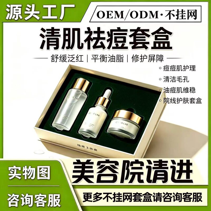 Acne Removal Kit, Beauty Salon Specializes in Acne Removal Cream, Reduces Acne Scars, Controls Oil, Prevents Closed Comedones, Non-Prescription Skin Care Product Set
