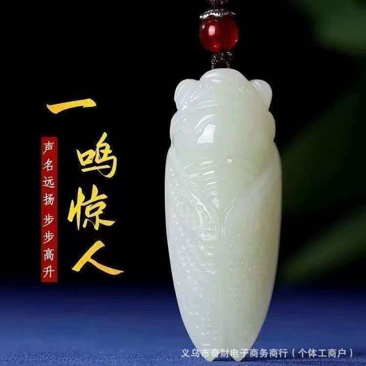 天然 新疆和田玉 且末料 糖料  玉蝉  一鸣惊人 玉石 吊坠 知了