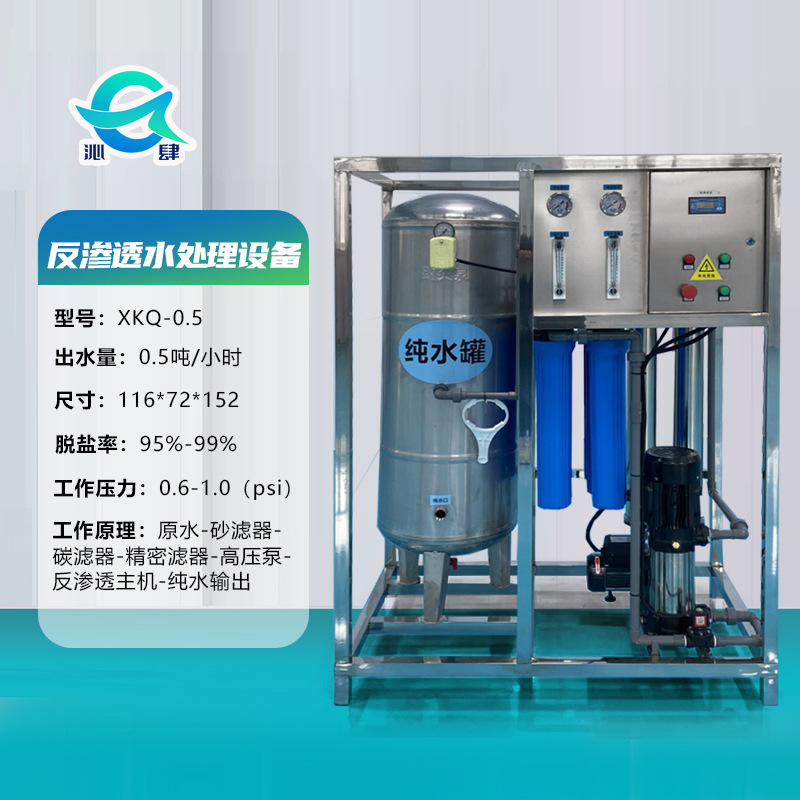 0.5吨大型商用纯水设备 RO反渗透过滤纯净水 原水处理 纯净水设备