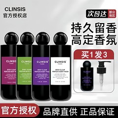 法国CLINSIS香氛沐浴露轻奢沐浴SPA保湿润肤嫩肤美肌持久留香正品