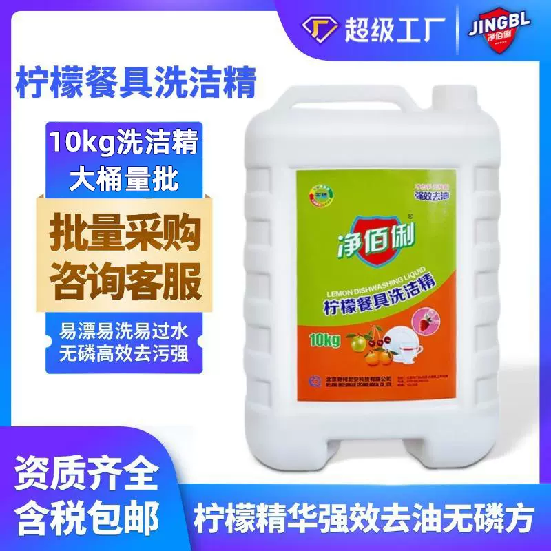 柠檬餐具洗洁精大桶装洗洁精商用10kg大桶酒店专用洗洁精整箱量批