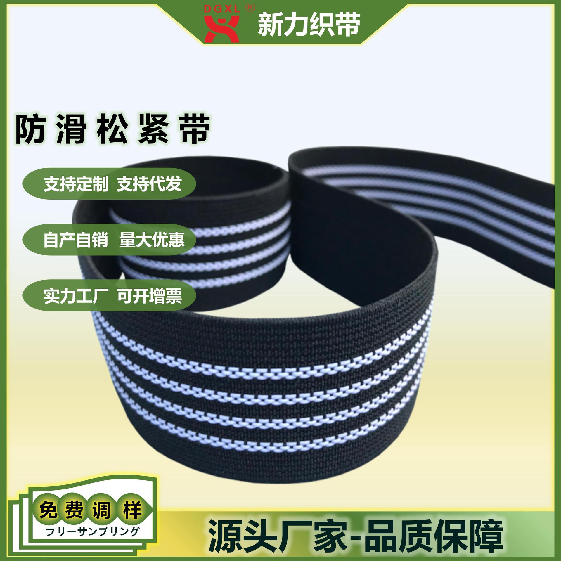 厂家批发乳胶防滑松紧带瑜伽服装辅料腰头提花涤纶弹力肩带织带