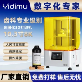 3D打印机;光固化树脂;烘干固化设备